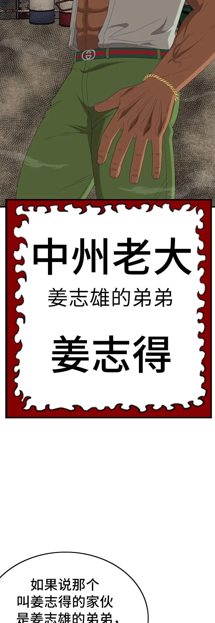 《我是坏小子》第156话 第38页