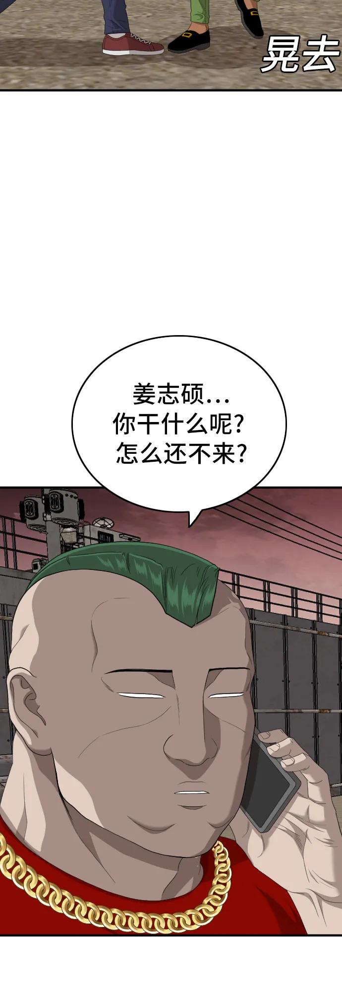《我是坏小子》第156话 第53页
