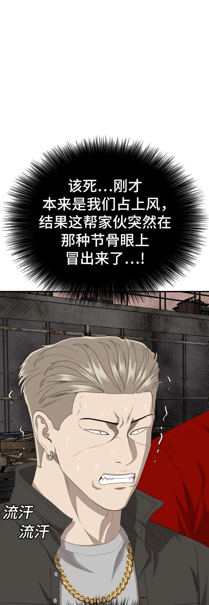 《我是坏小子》第156话 第6页
