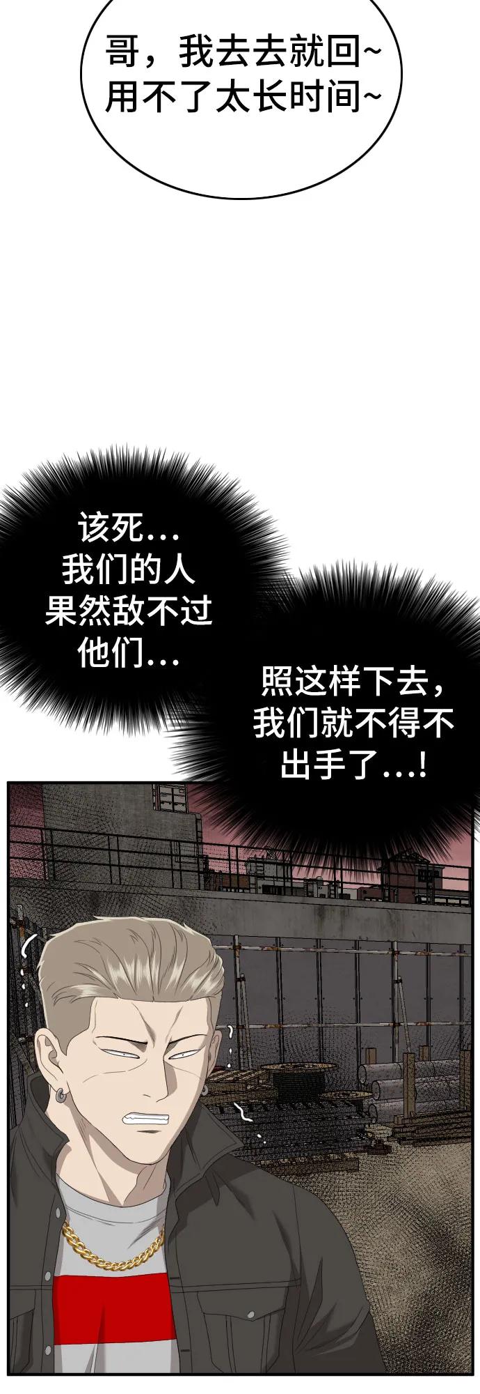 《我是坏小子》第156话 第30页