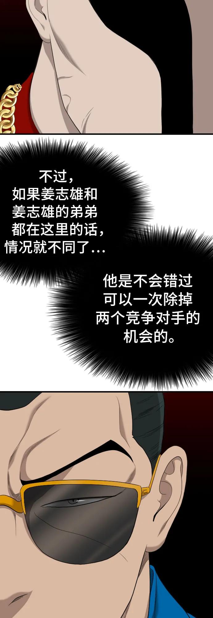 《我是坏小子》第156话 第59页