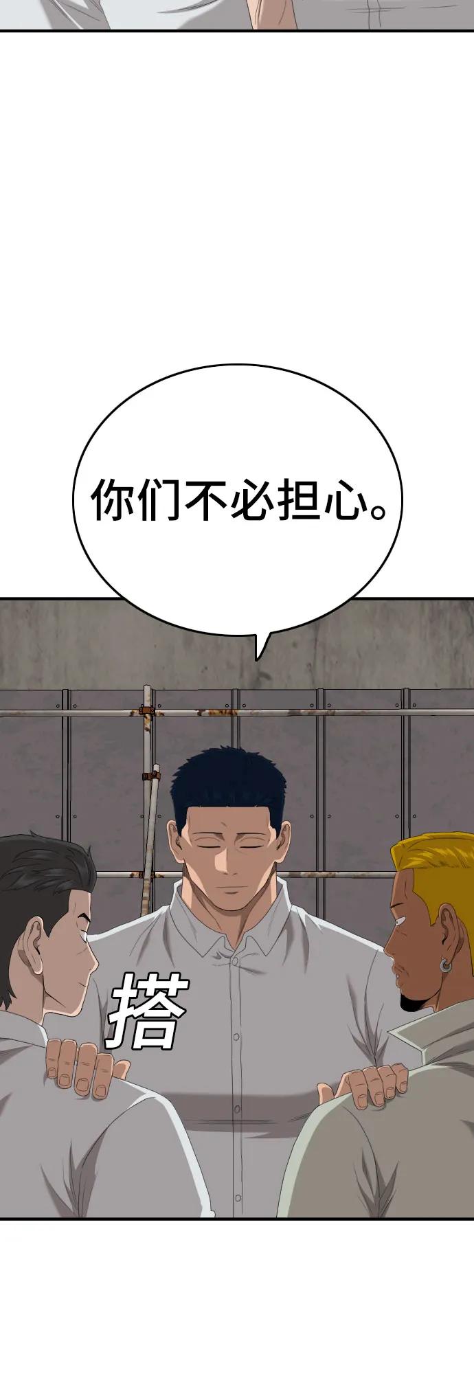 《我是坏小子》第156话 第77页