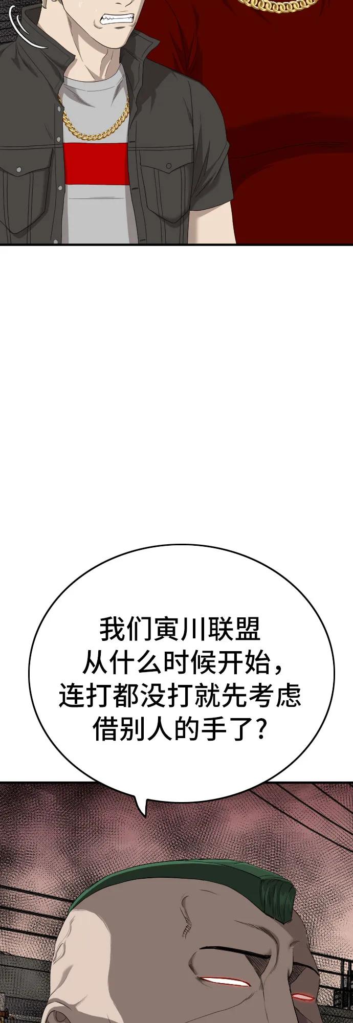 《我是坏小子》第156话 第8页