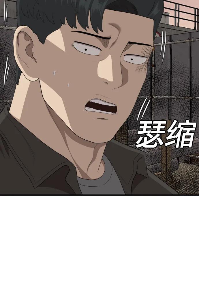《我是坏小子》第156话 第41页