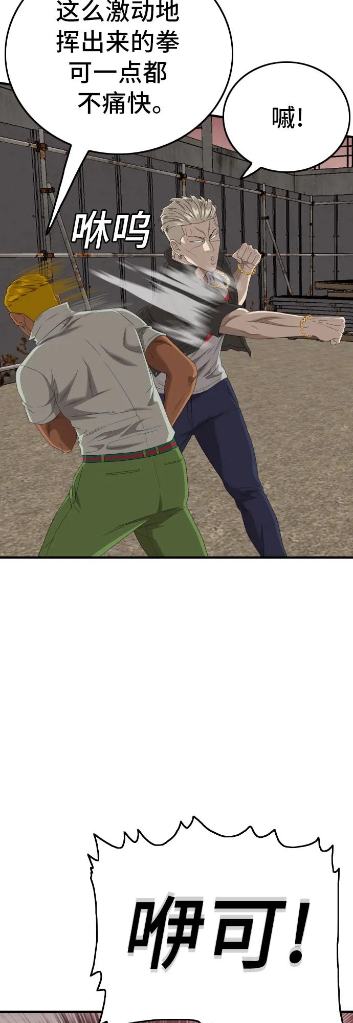 《我是坏小子》第156话 第44页