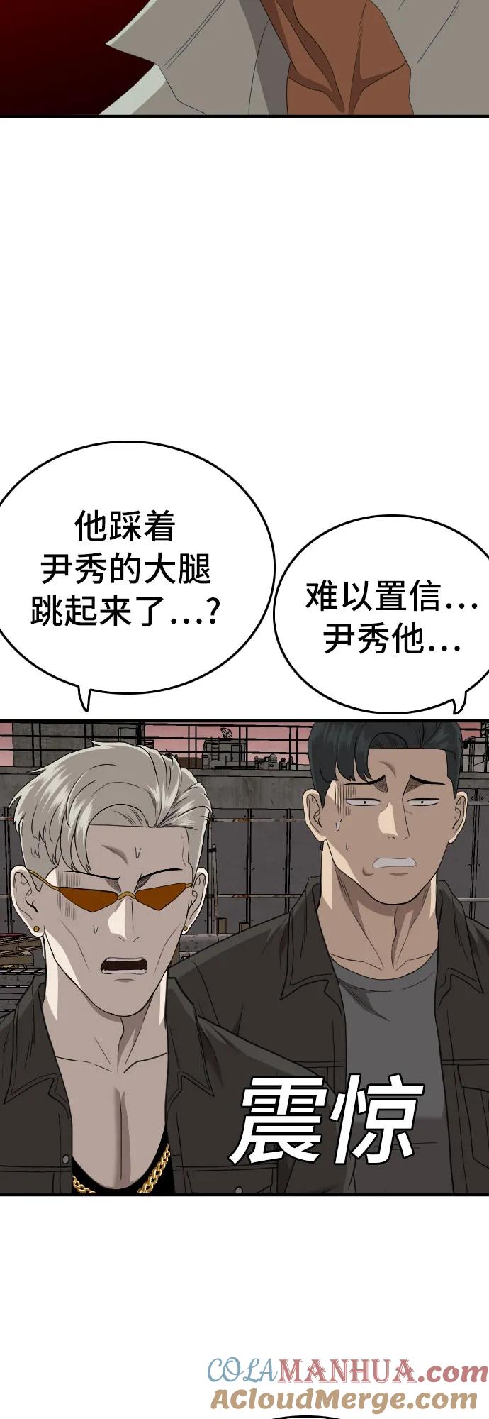 《我是坏小子》第156话 第70页