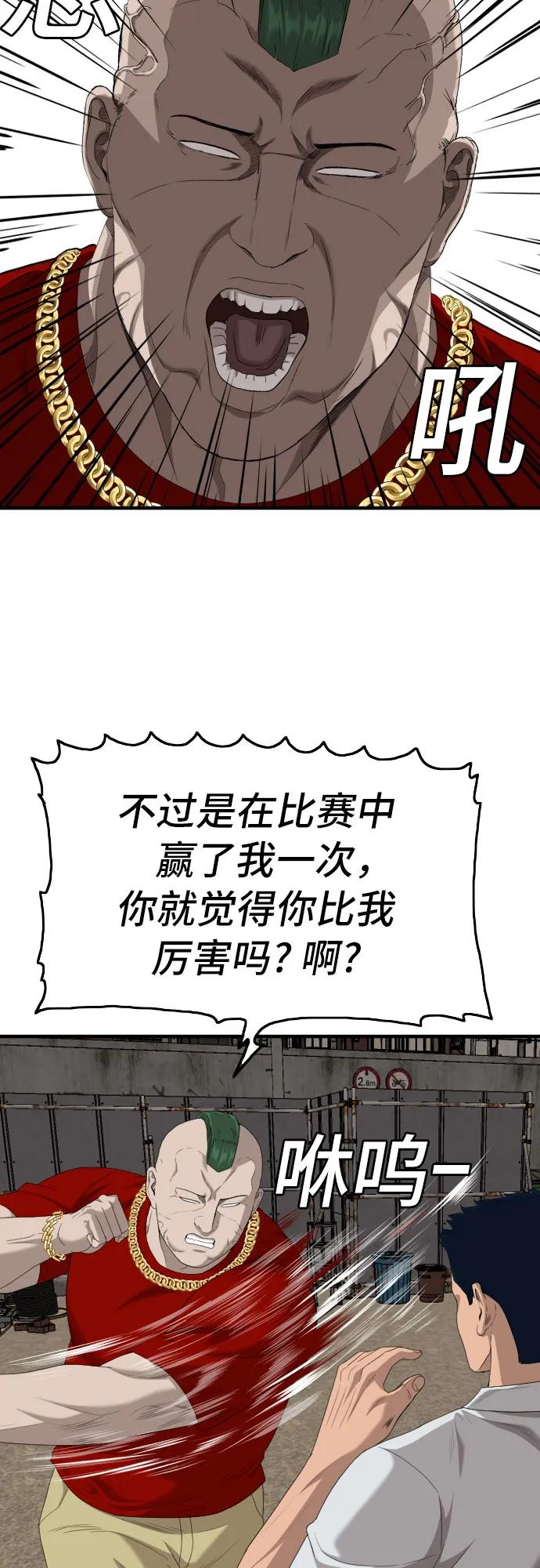 《我是坏小子》第157话 第6页