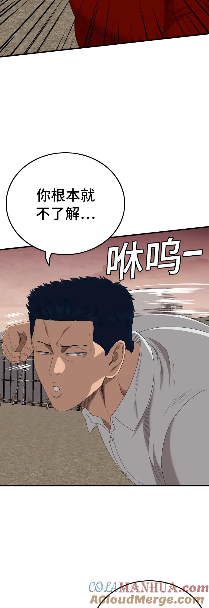 《我是坏小子》第157话 第61页