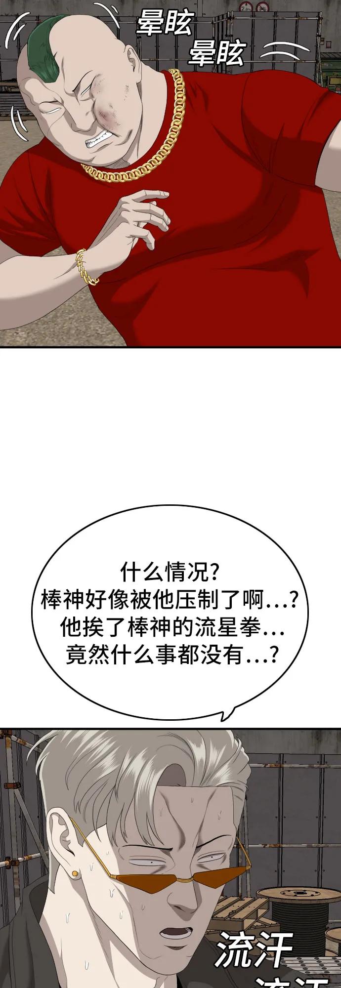 《我是坏小子》第157话 第27页