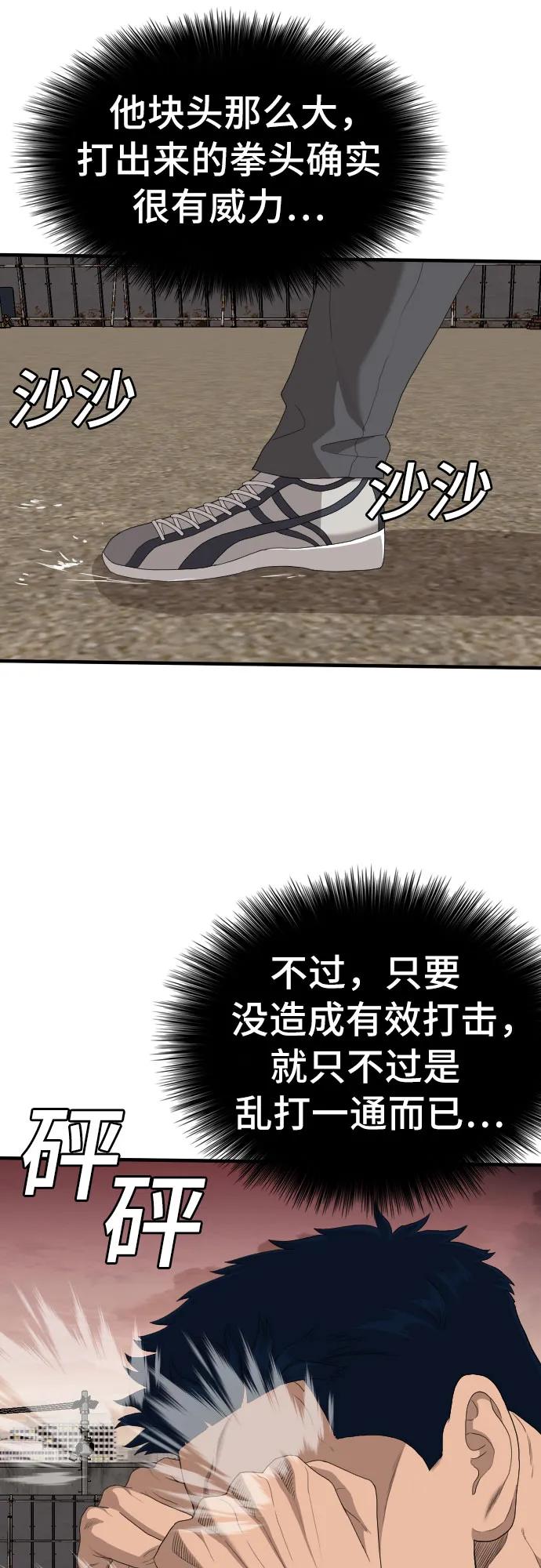 《我是坏小子》第157话 第18页