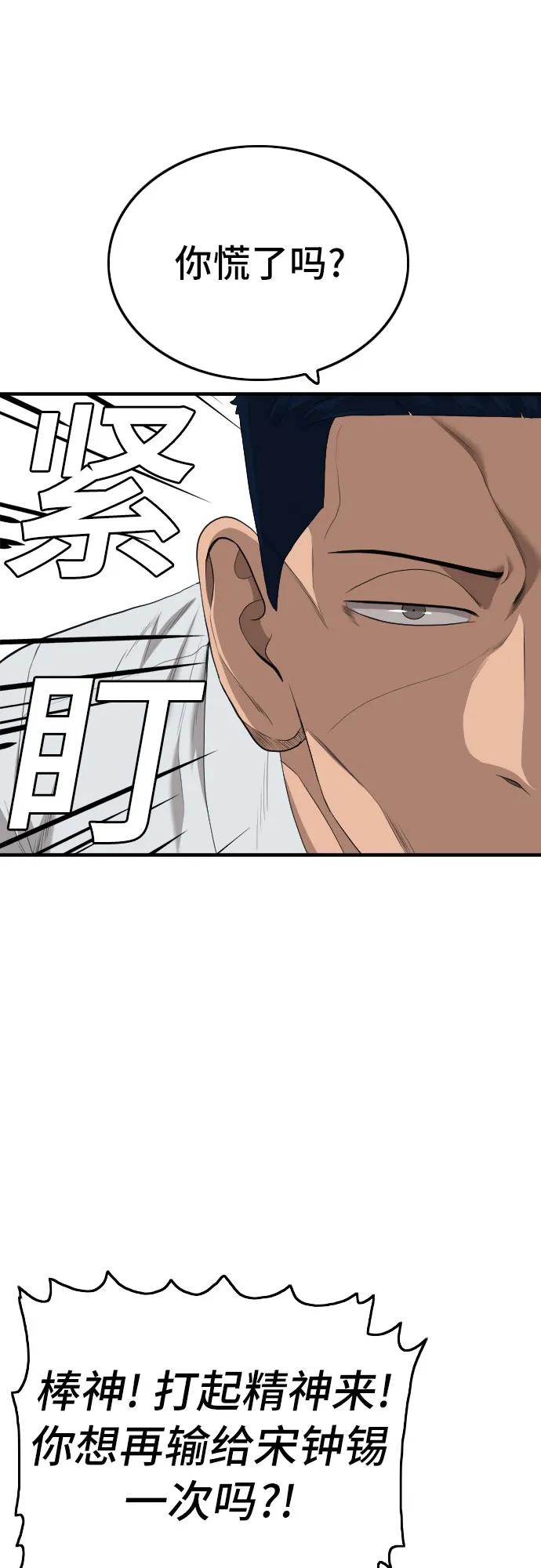 《我是坏小子》第157话 第29页
