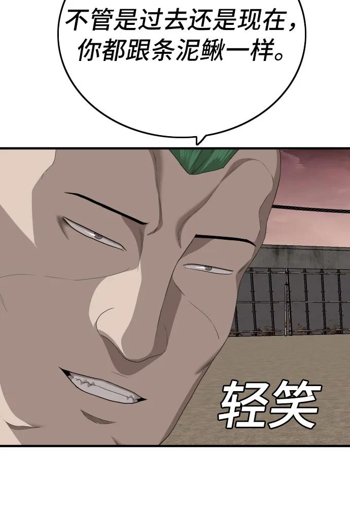 《我是坏小子》第157话 第9页