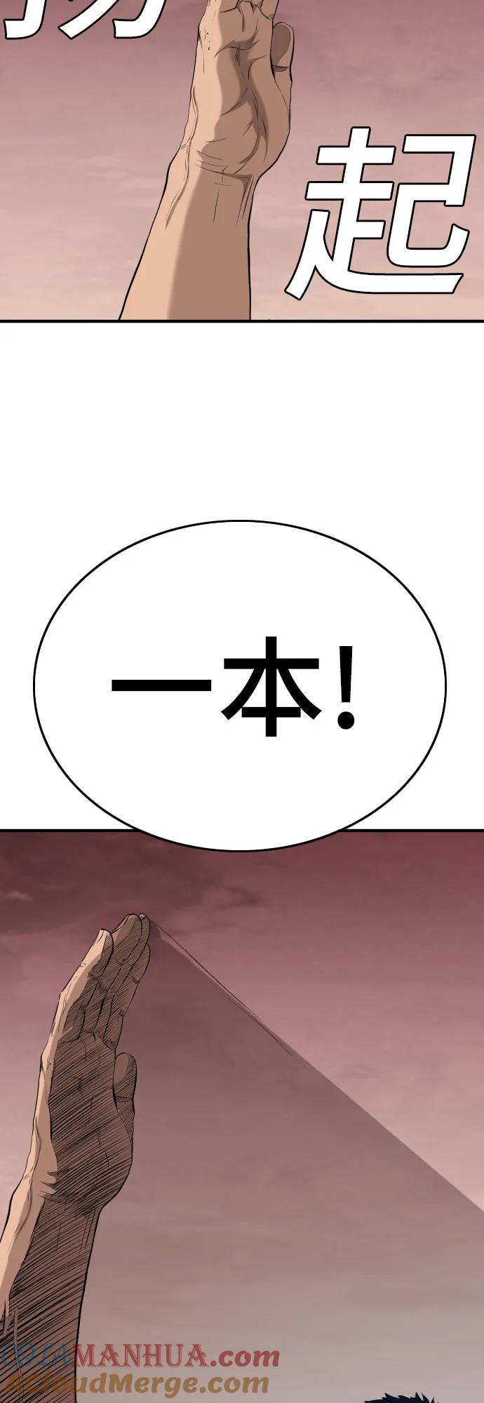 《我是坏小子》第157话 第79页