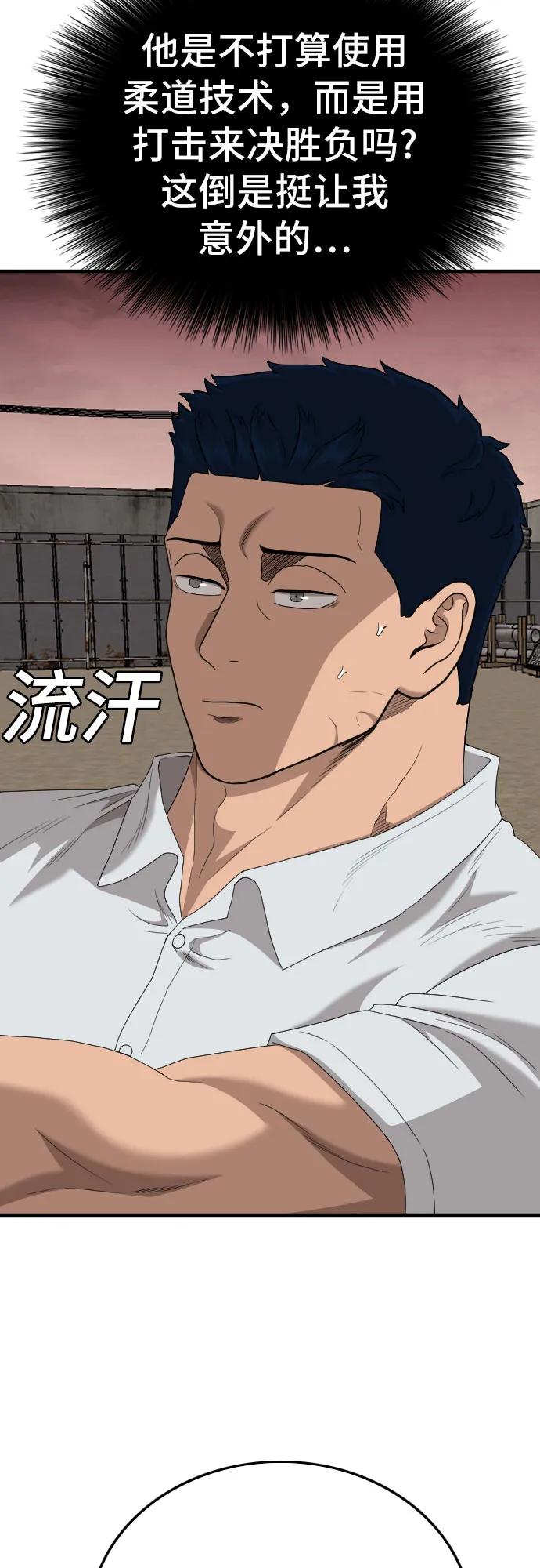 《我是坏小子》第157话 第8页