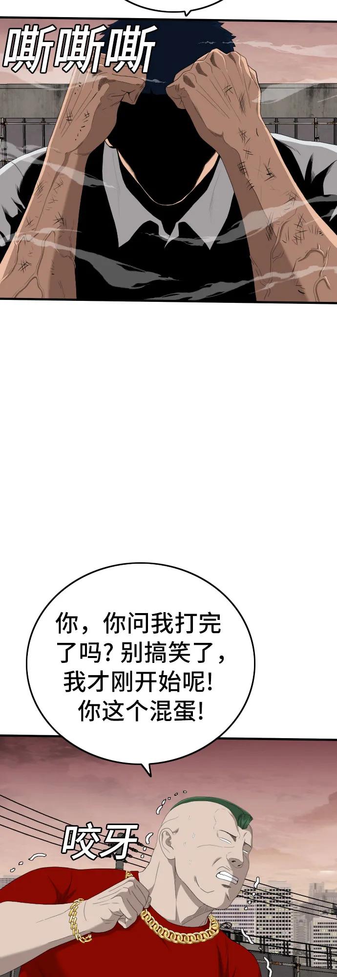 《我是坏小子》第157话 第21页