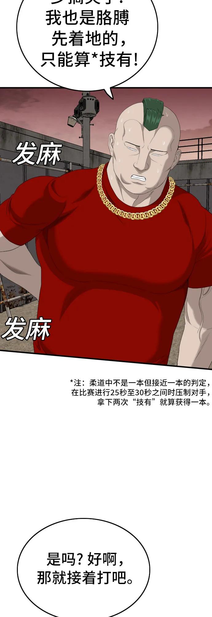 《我是坏小子》第157话 第51页