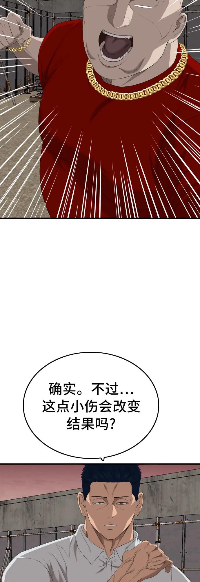 《我是坏小子》第157话 第53页