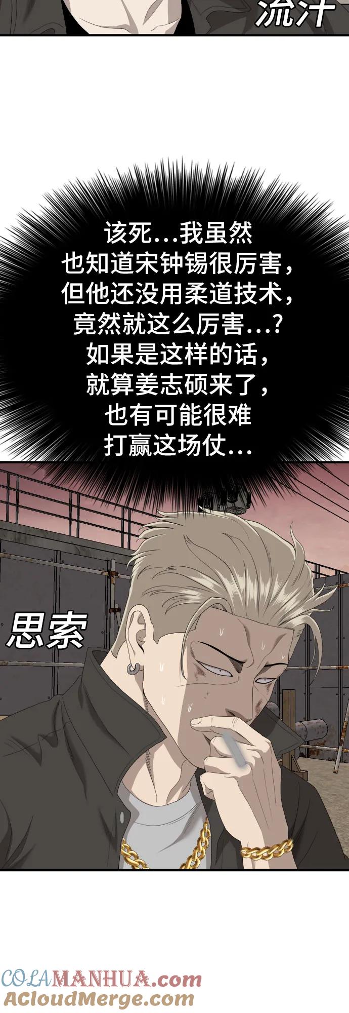 《我是坏小子》第157话 第28页