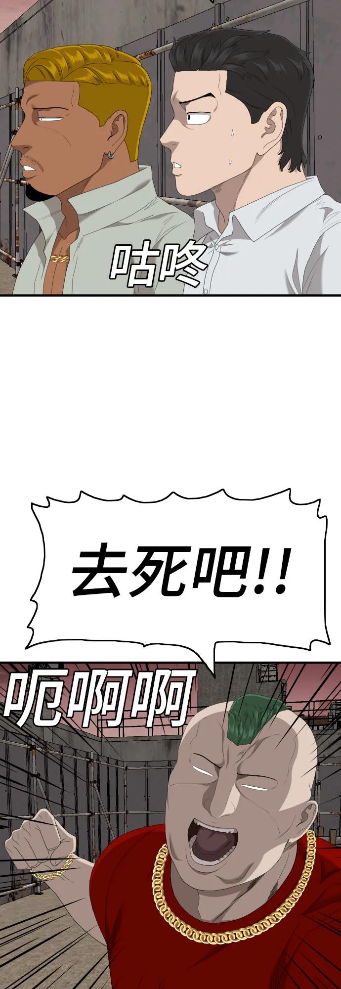 《我是坏小子》第157话 第60页