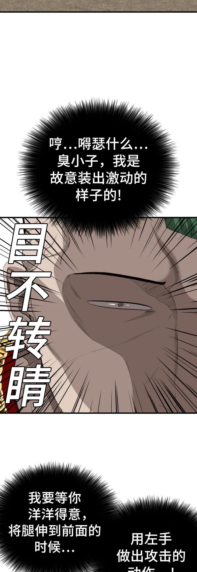 《我是坏小子》第157话 第32页