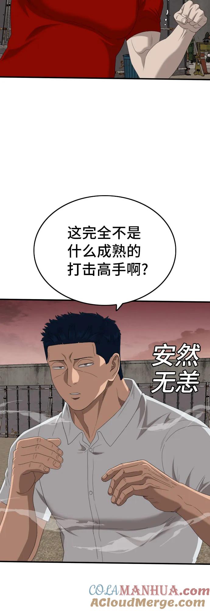 《我是坏小子》第157话 第22页