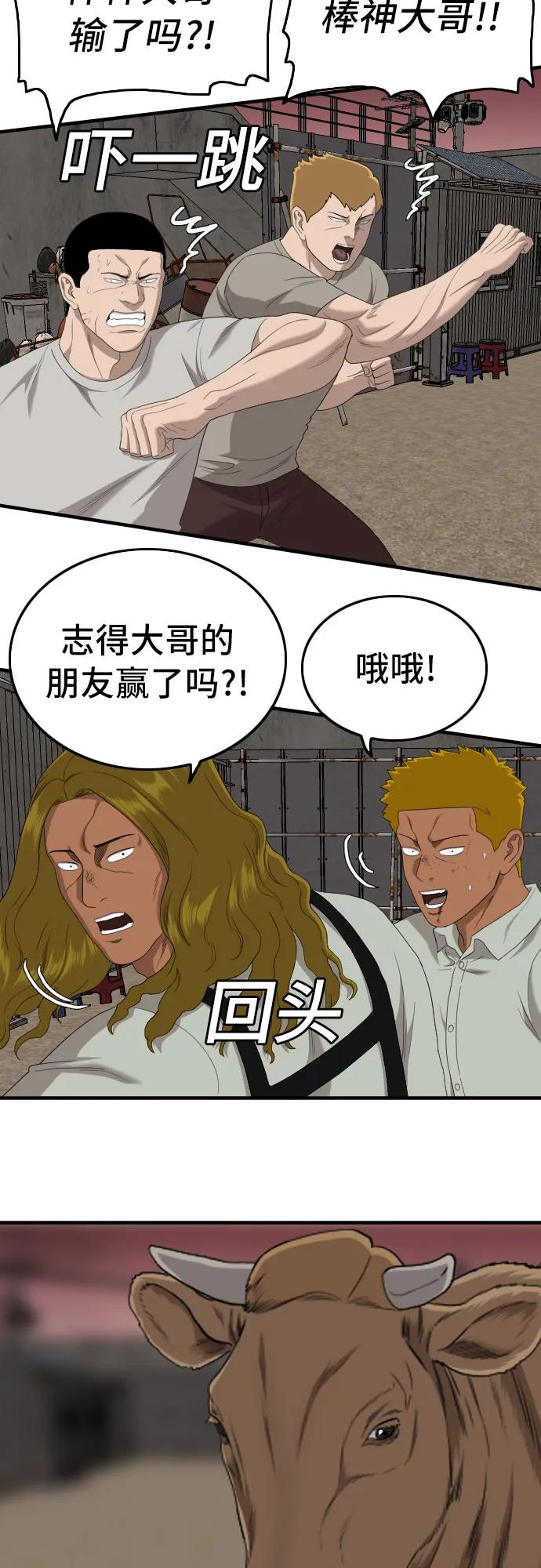 《我是坏小子》第157话 第75页