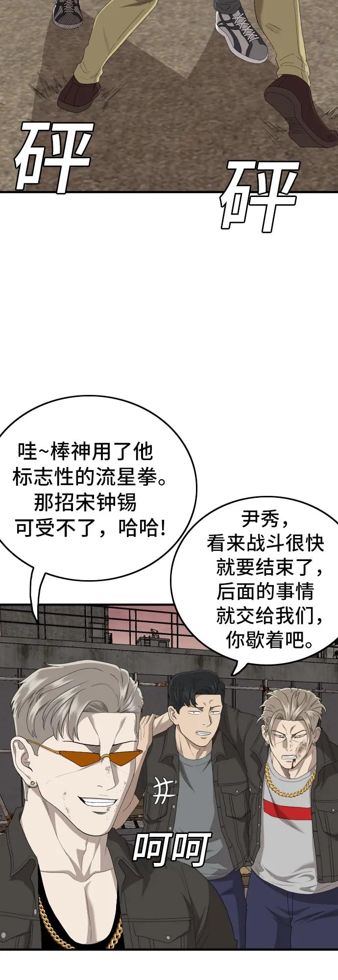 《我是坏小子》第157话 第15页