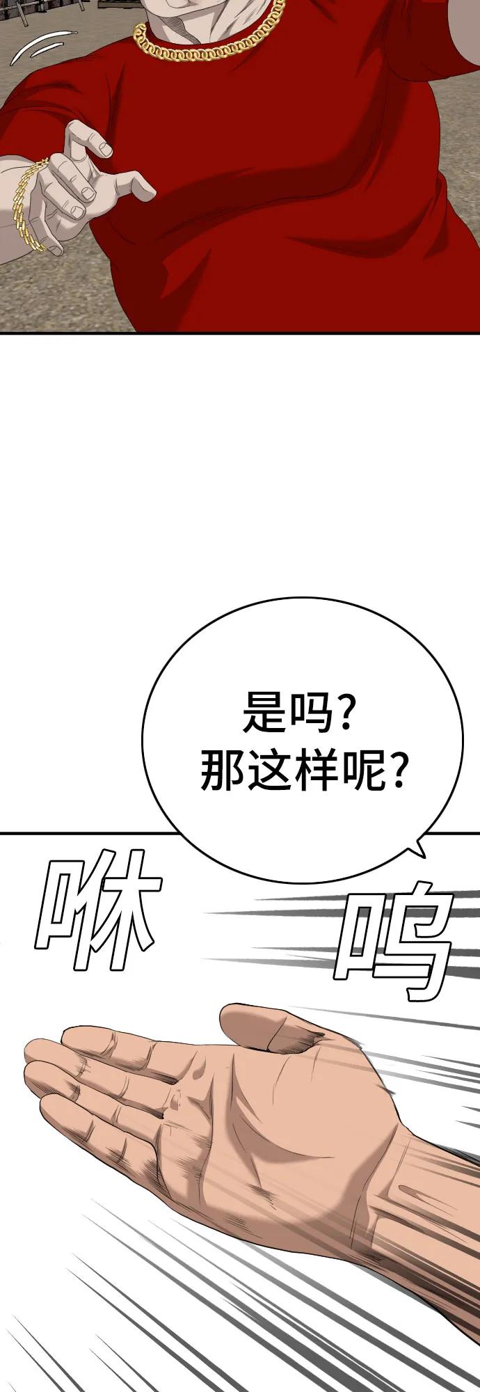 《我是坏小子》第157话 第63页