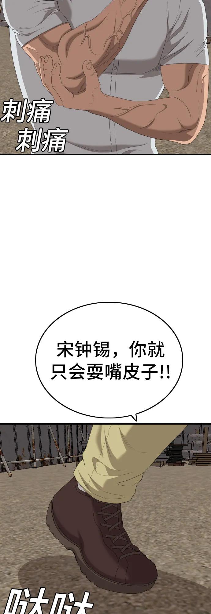 《我是坏小子》第157话 第54页