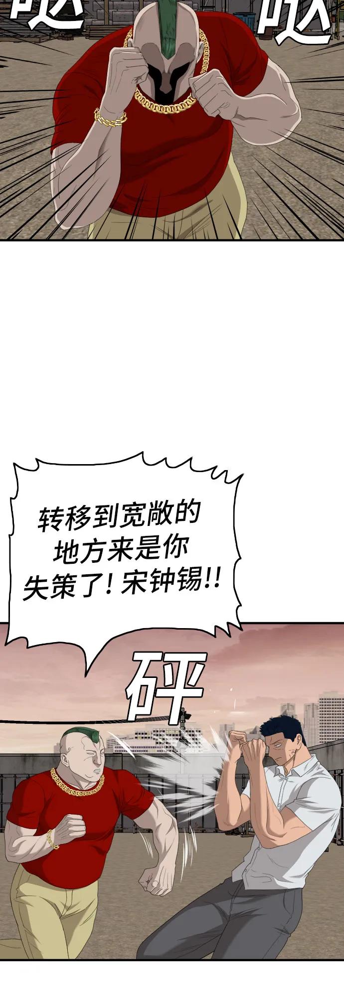 《我是坏小子》第157话 第12页