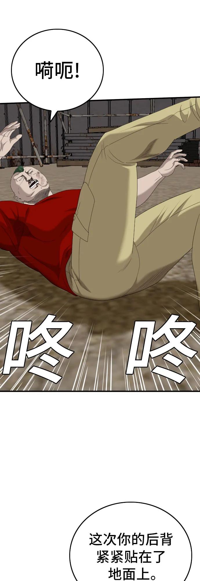 《我是坏小子》第157话 第77页