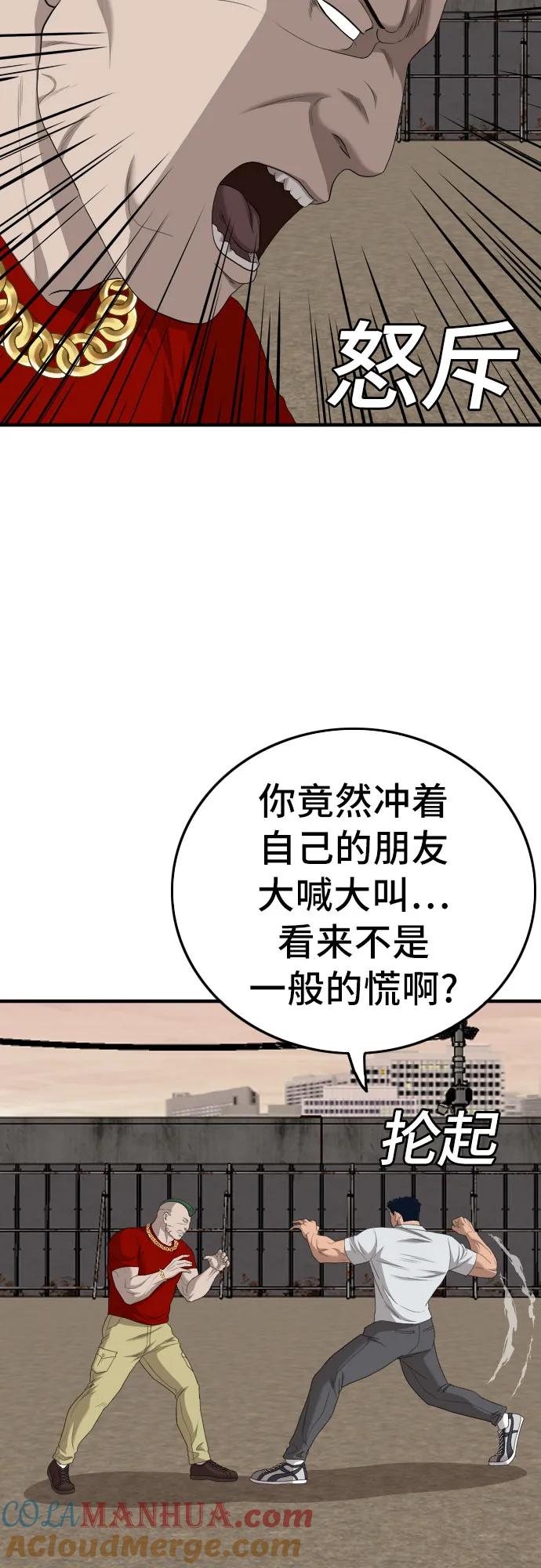 《我是坏小子》第157话 第31页