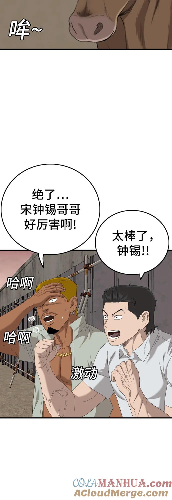 《我是坏小子》第157话 第76页