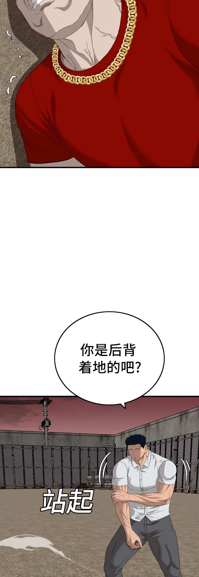 《我是坏小子》第157话 第48页