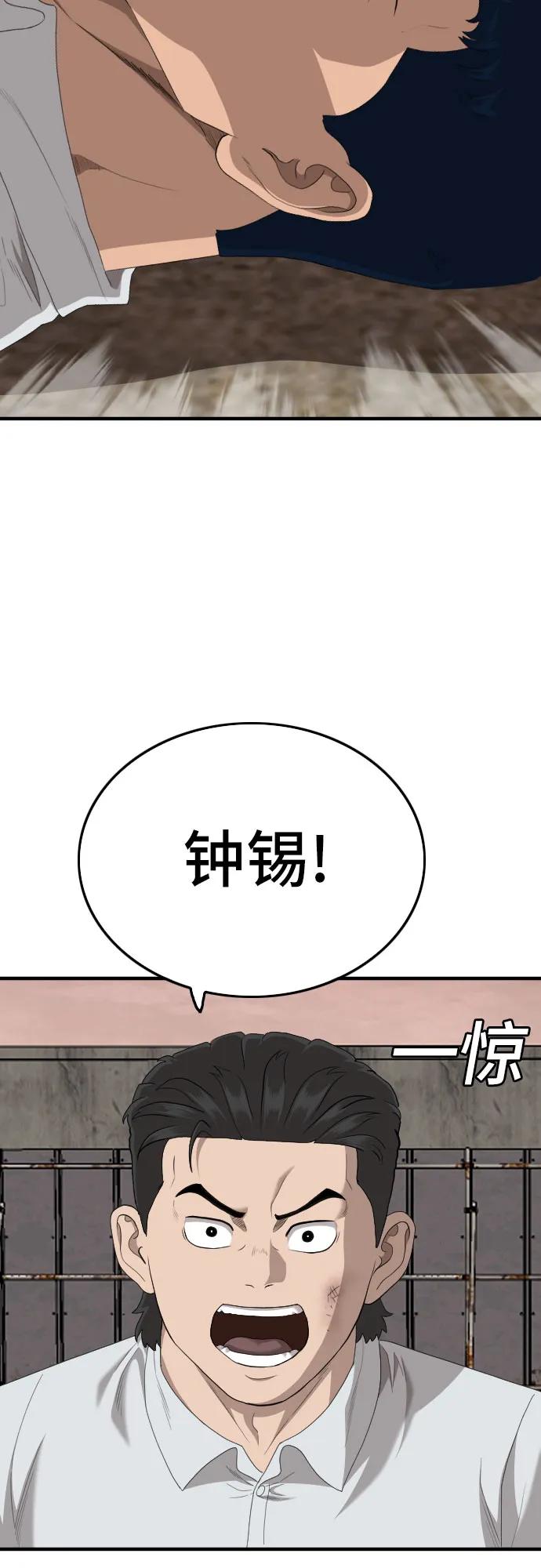 《我是坏小子》第157话 第39页