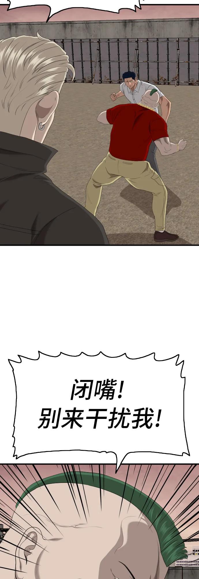 《我是坏小子》第157话 第30页