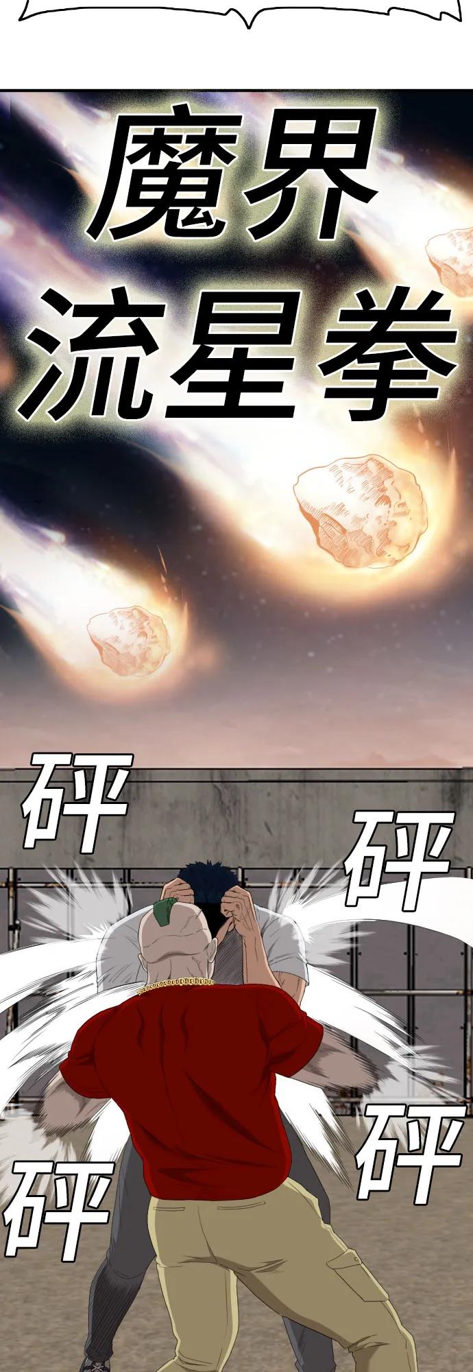 《我是坏小子》第157话 第14页