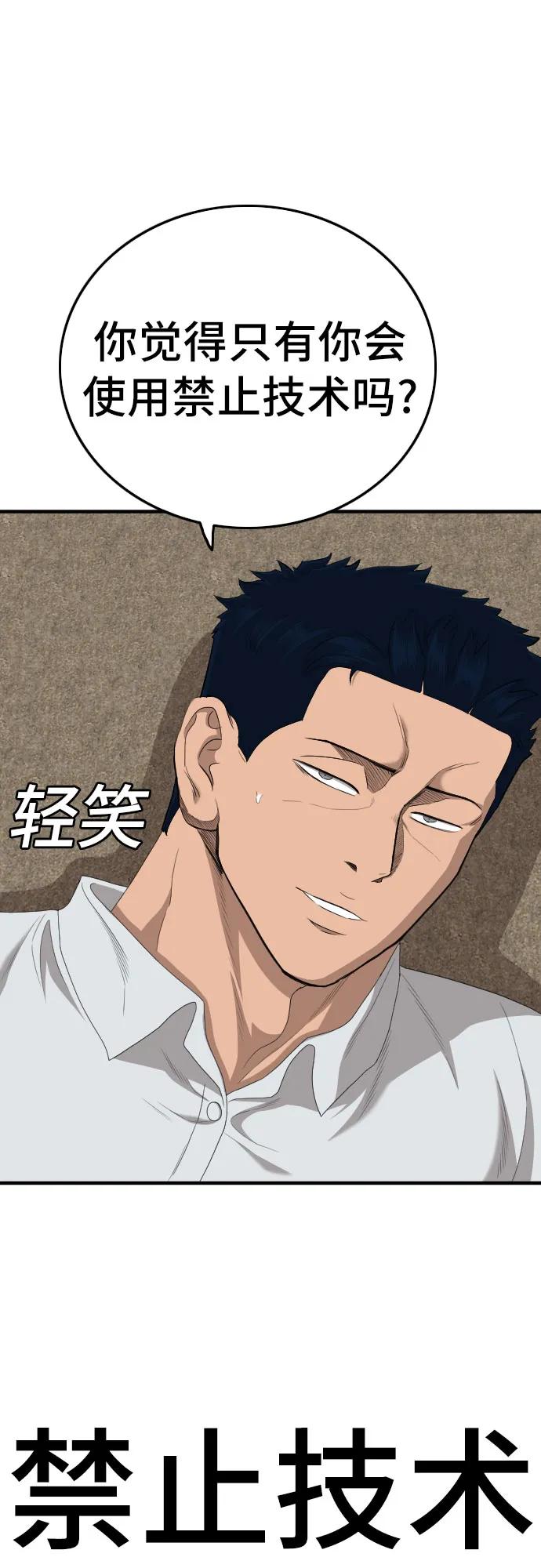 《我是坏小子》第157话 第45页