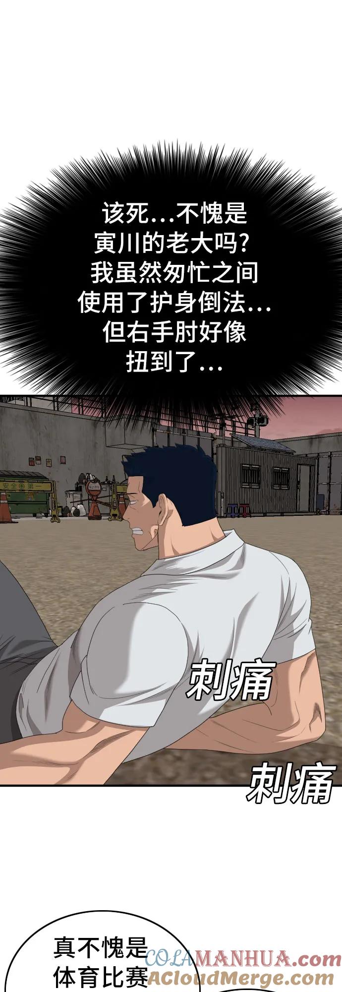 《我是坏小子》第157话 第40页