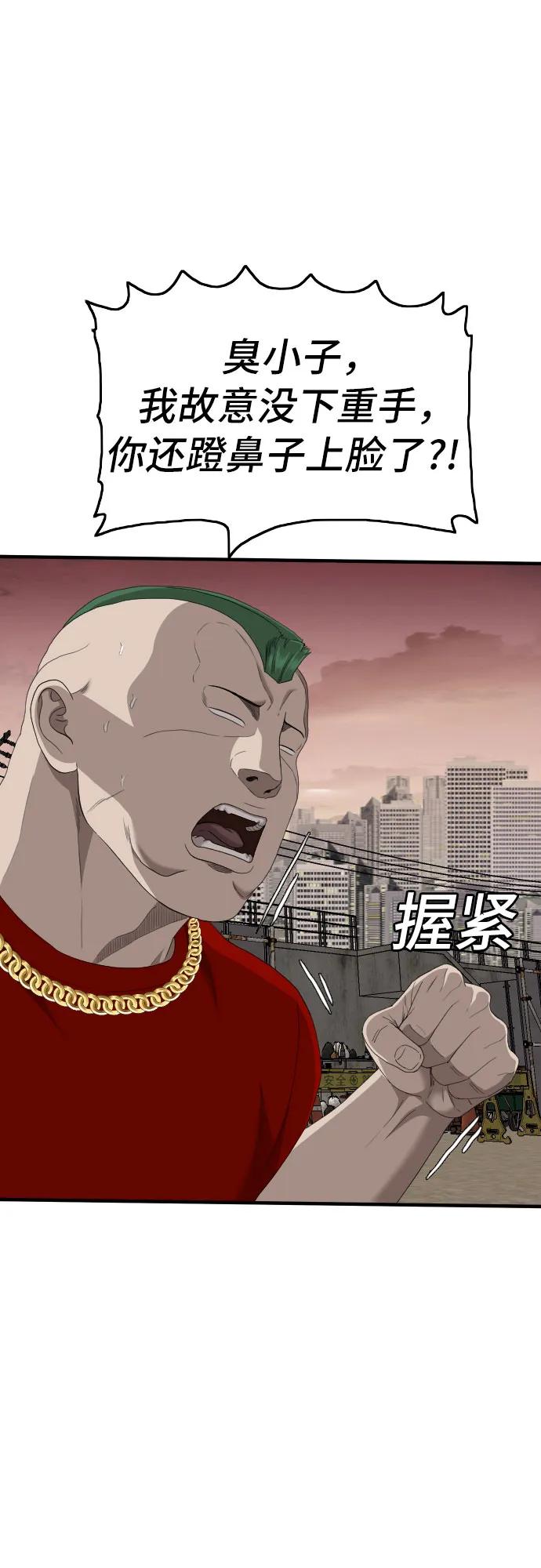 《我是坏小子》第157话 第23页