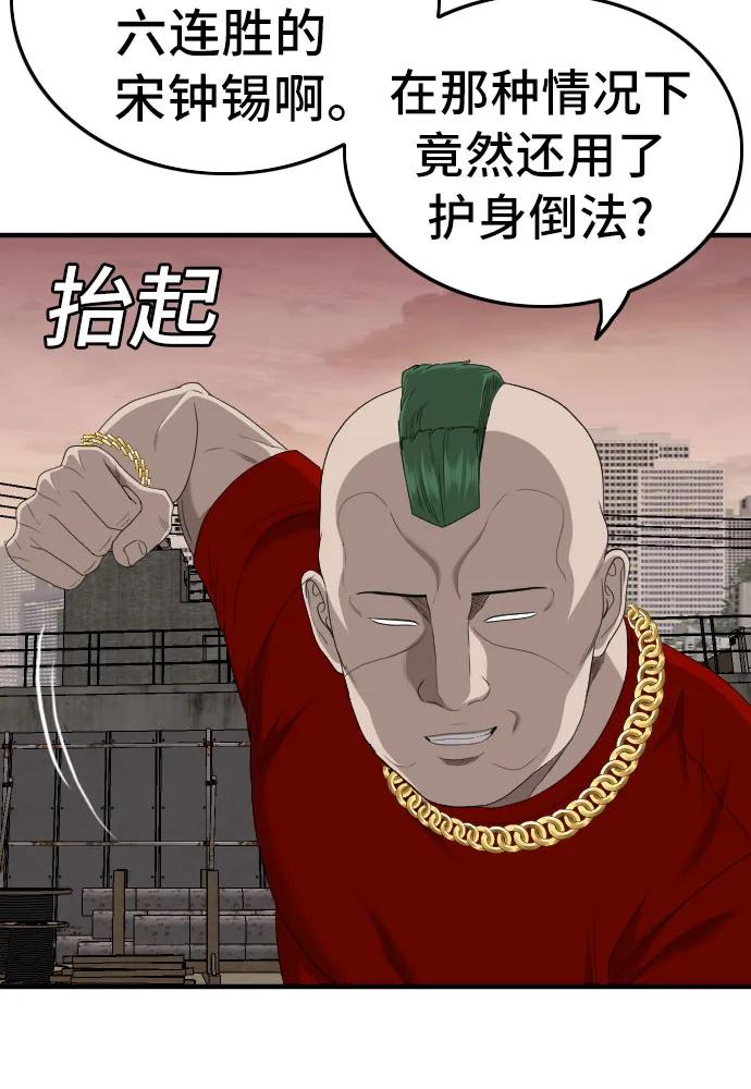 《我是坏小子》第157话 第41页