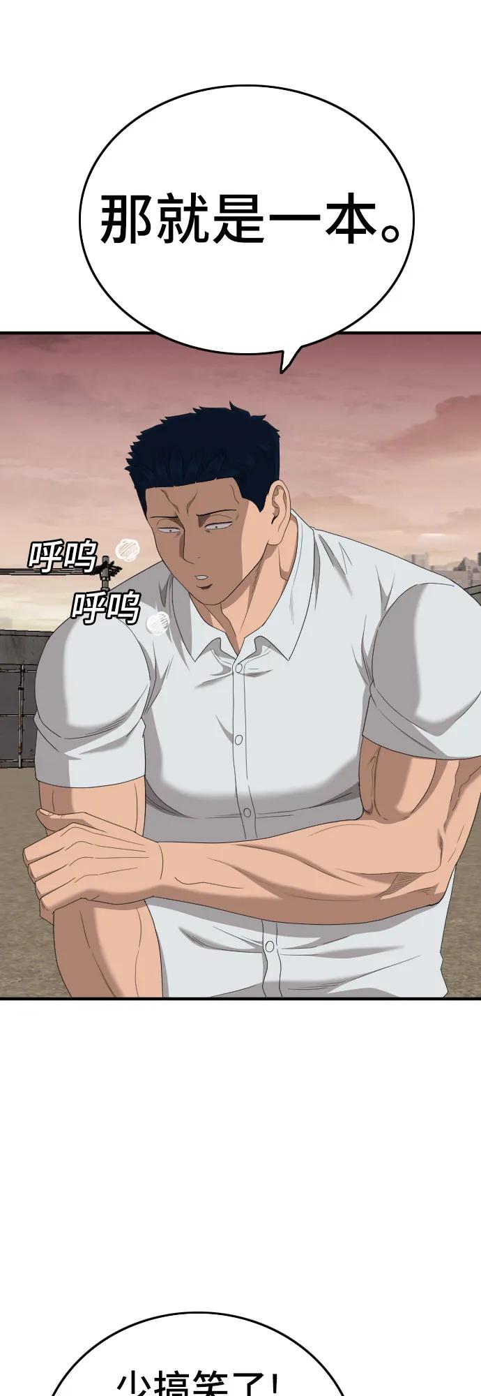 《我是坏小子》第157话 第50页