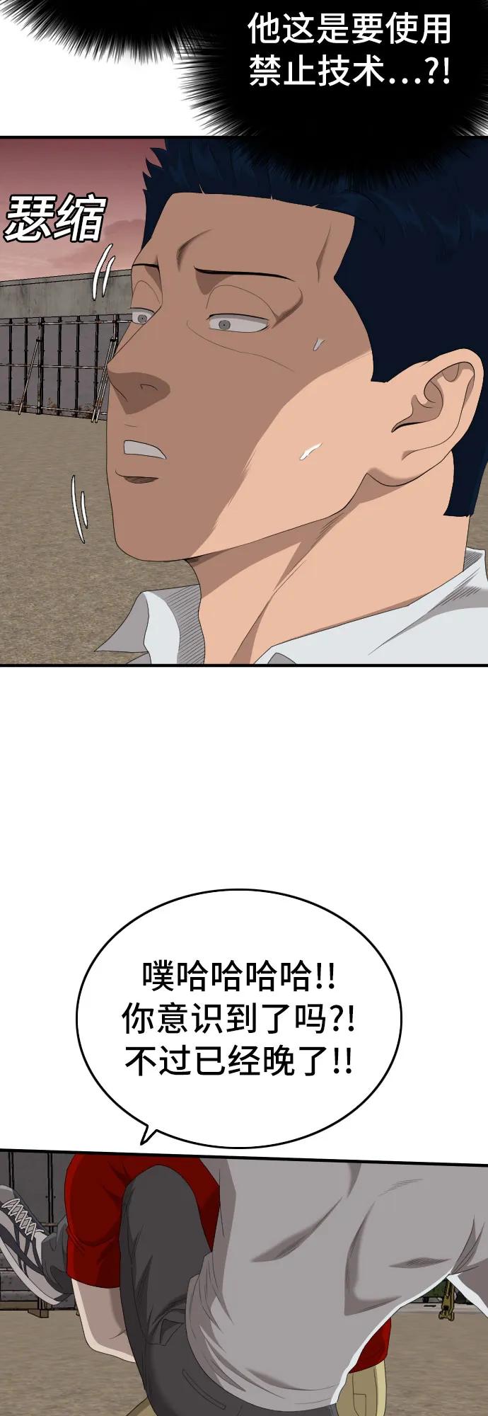 《我是坏小子》第157话 第35页
