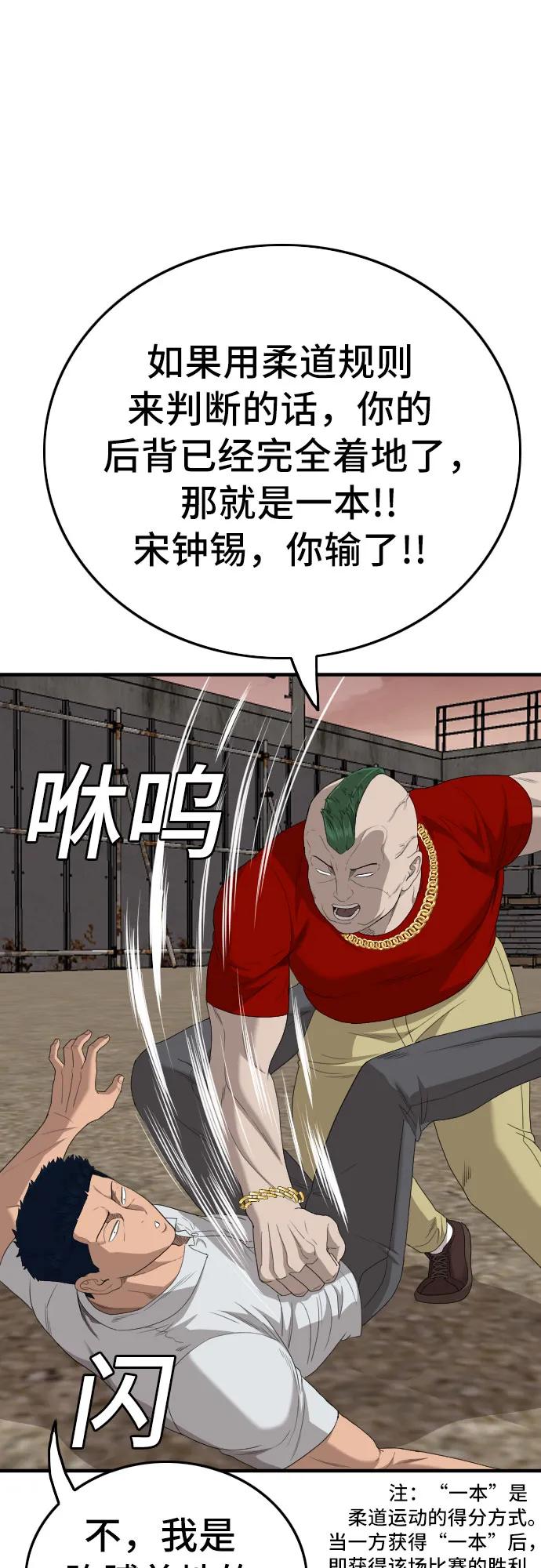 《我是坏小子》第157话 第42页
