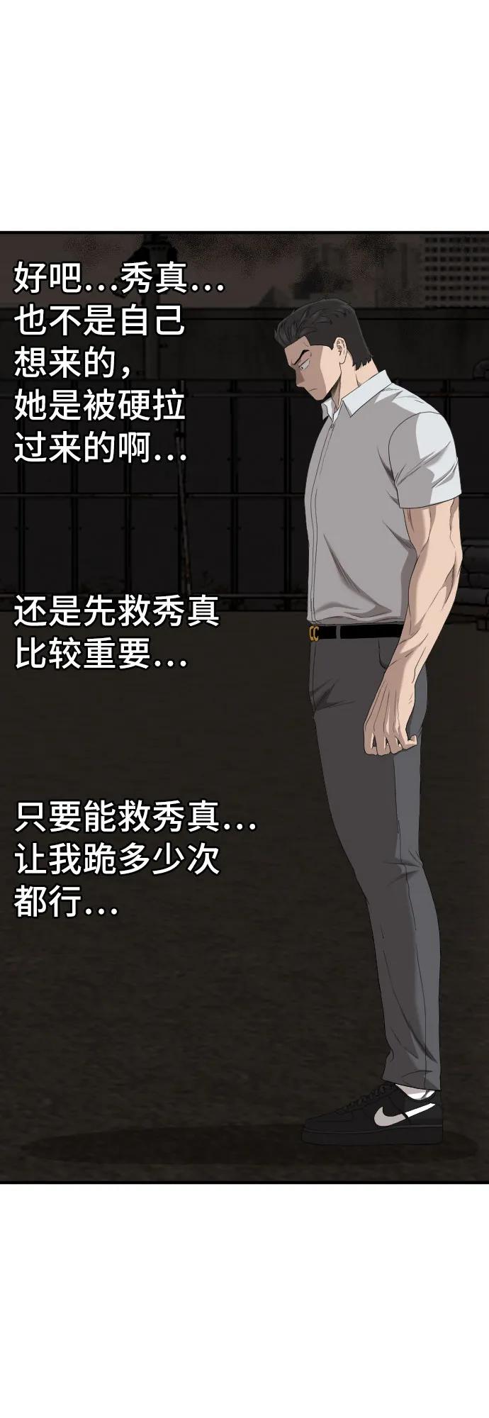 《我是坏小子》第158话 第71页