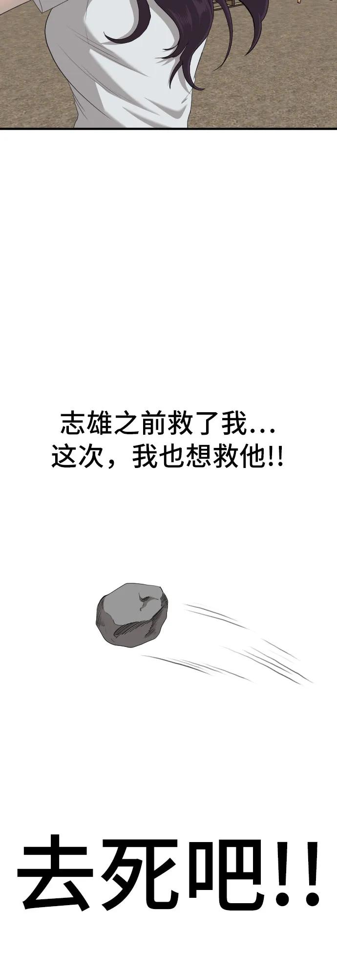 《我是坏小子》第158话 第77页
