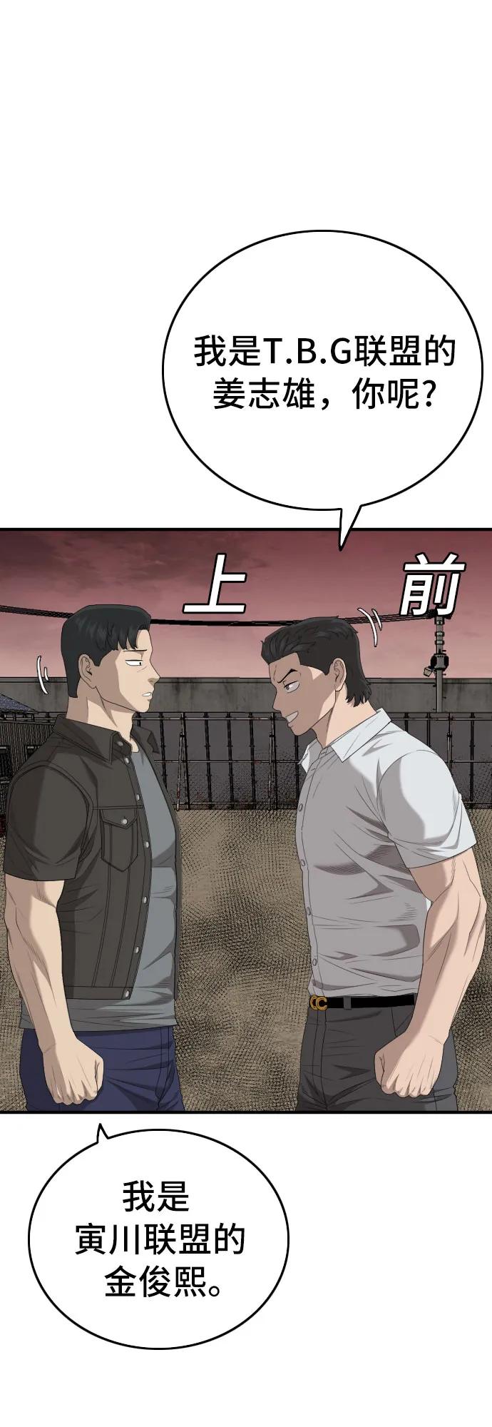 《我是坏小子》第158话 第11页