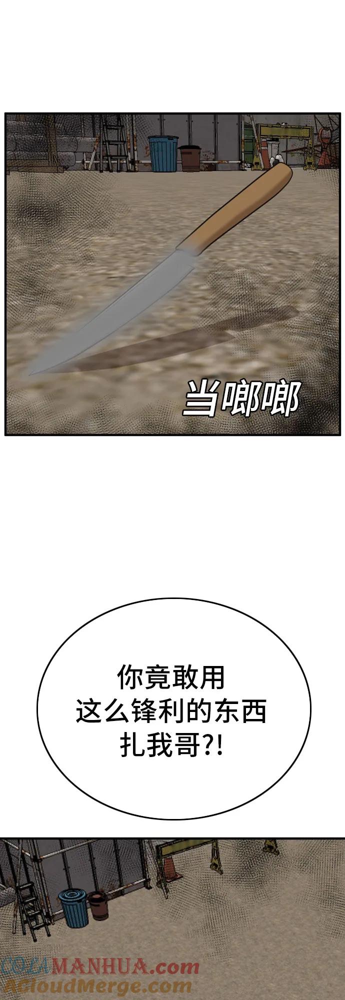 《我是坏小子》第158话 第43页