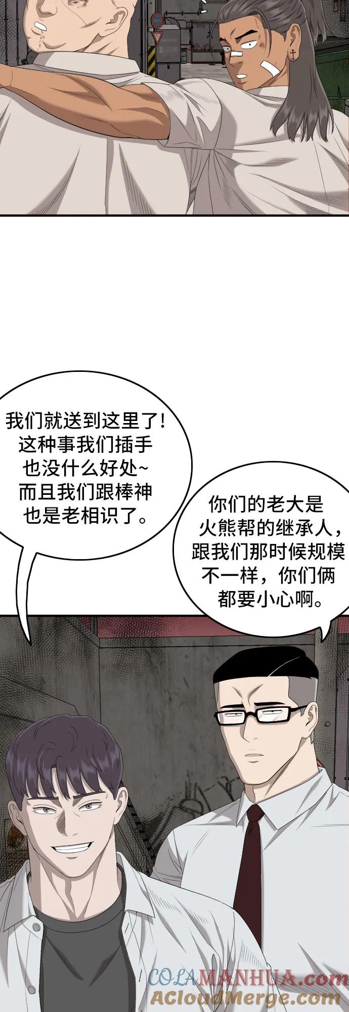 《我是坏小子》第158话 第13页