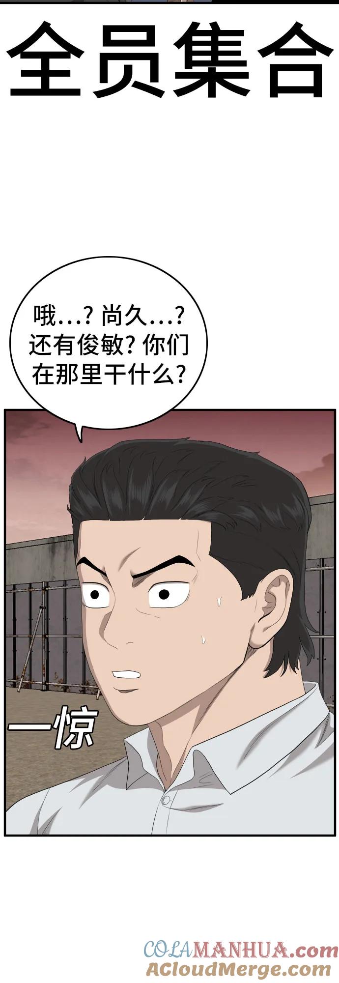 《我是坏小子》第158话 第55页